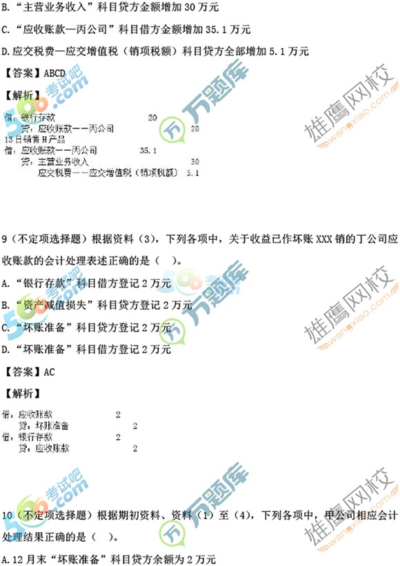 万题库2017初级会计职称会计实务及答案完整版