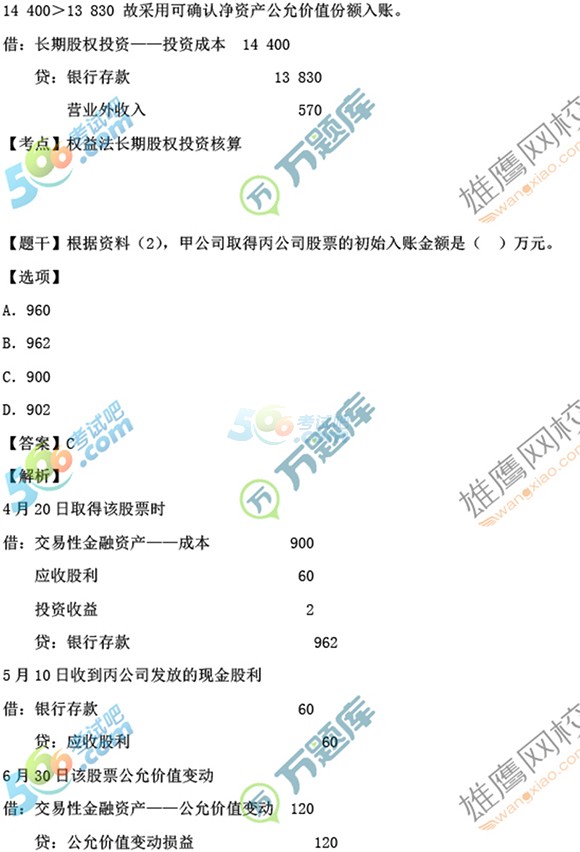 万题库2017初级会计职称会计实务及答案完整版