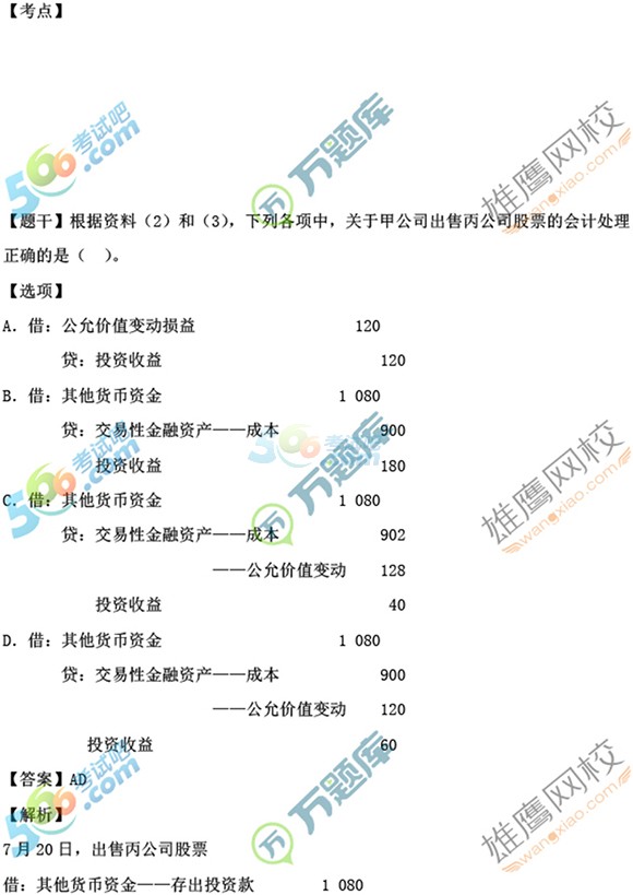 万题库2017初级会计职称会计实务及答案完整版