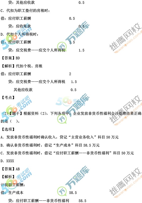 万题库2017初级会计职称会计实务及答案完整版