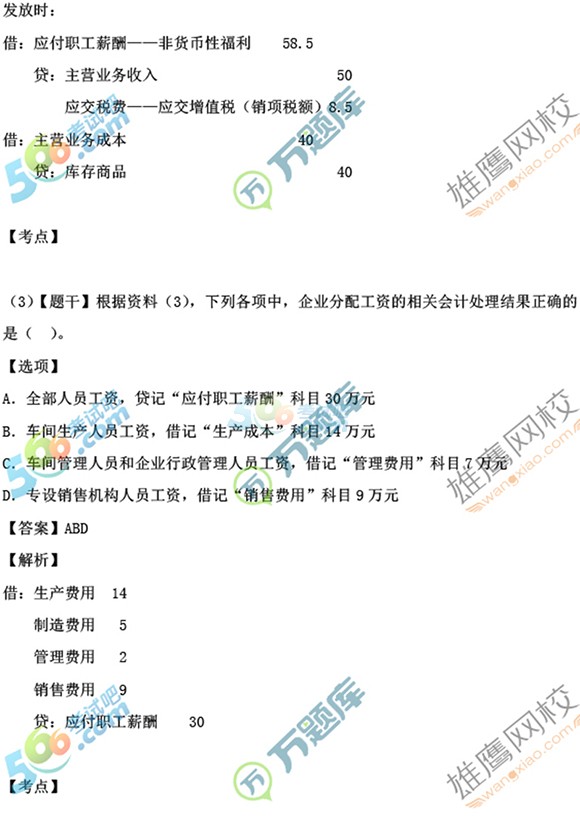 万题库2017初级会计职称会计实务及答案完整版