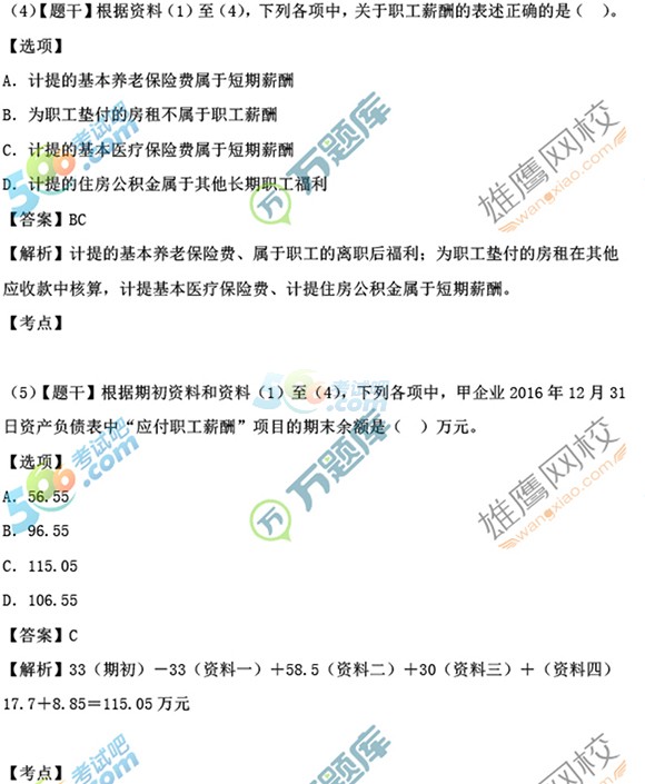 万题库2017初级会计职称会计实务及答案完整版