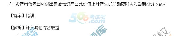 2017初级会计职称会计实务真题及答案(5.14图片版1)