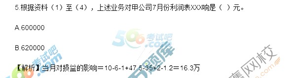 2017初级会计职称会计实务真题及答案(5.14图片版1)