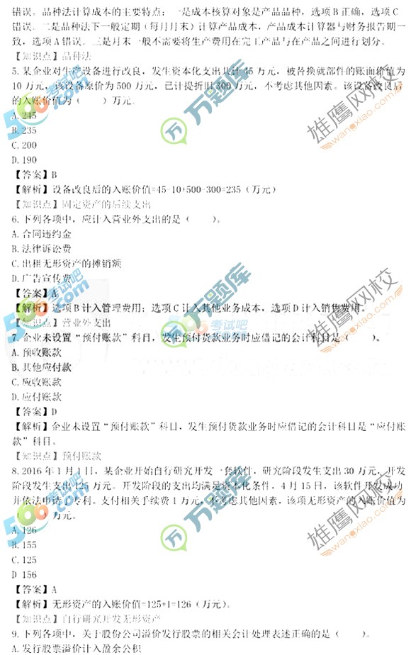 2017初级会计职称会计实务真题及答案(5.13图片版2)