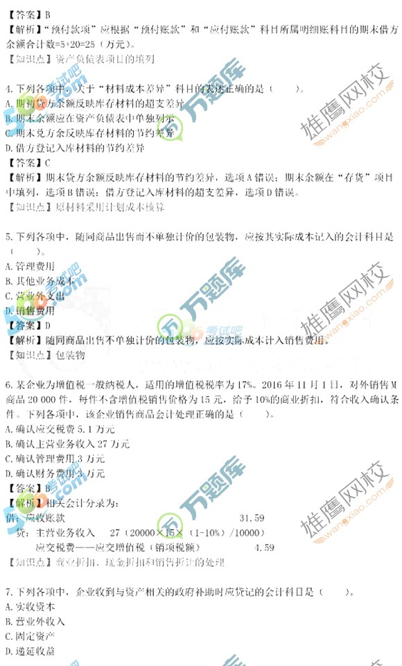 2017初级会计职称会计实务真题及答案(5.14图片版2)