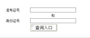 江西2017上半年事业单位招聘成绩查询入口开通