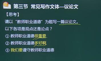 三步攻下综合素质写作题，教师资格证书指日可待！