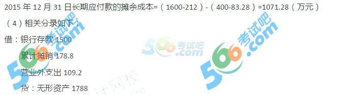 2017中级会计师会计实务真题及答案第一批(图片1)