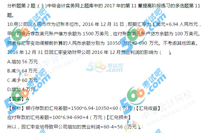 2017中级会计师会计实务真题及答案第二批(图片版1)