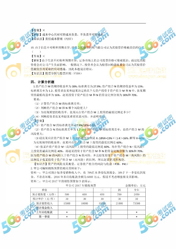 2017中级会计师财务管理真题及答案第一批(图片1)