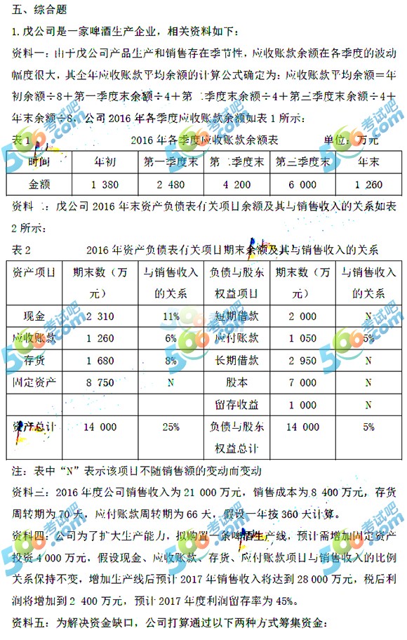 2017中级会计师财务管理真题及答案第二批(图片版1)