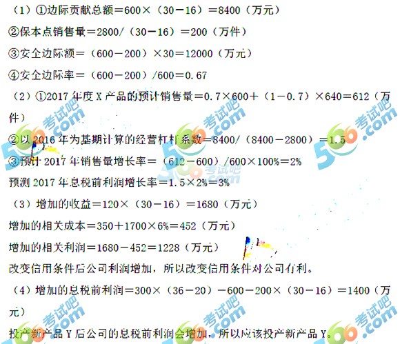 2017中级会计师财务管理真题及答案第二批(图片版1)