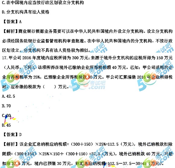 2017中级会计师经济法真题及答案第一批(图片版1)