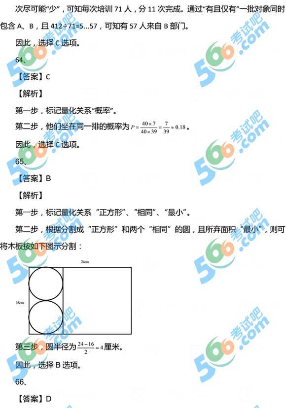 2018年国家公务员考试《行测》真题及答案(省部级)