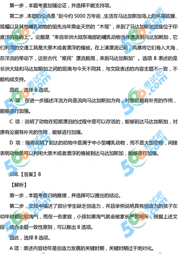 2018年国家公务员考试《行测》真题及答案(省部级)