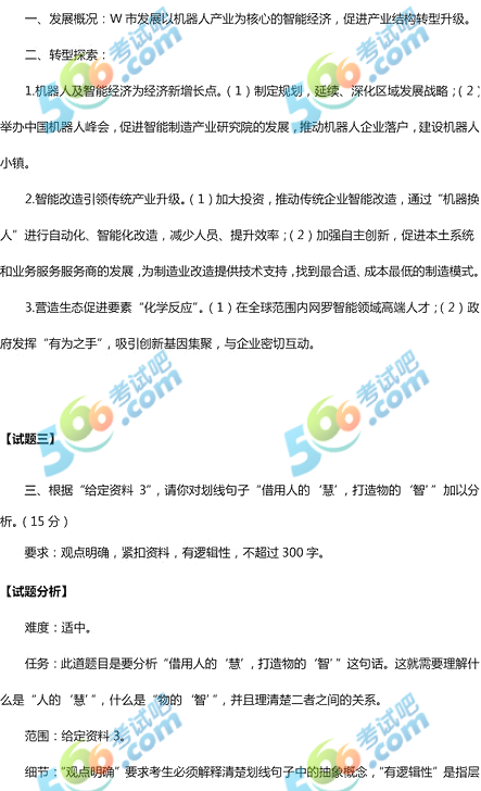 2018年国考《申论》答案及解析(副省级图片版)