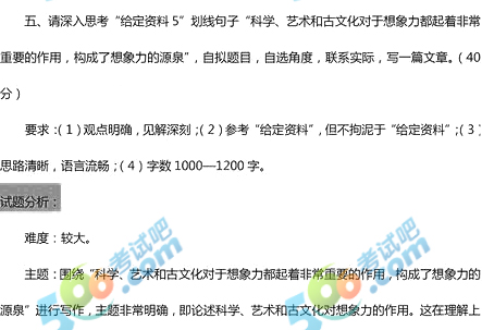 2018年国考《申论》参考范文(副省级图片版)