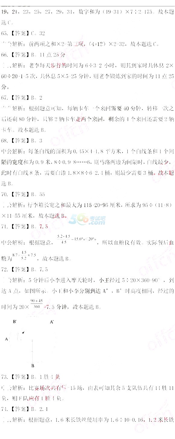 2018年上海公务员考试行测A卷答案解析（部分）