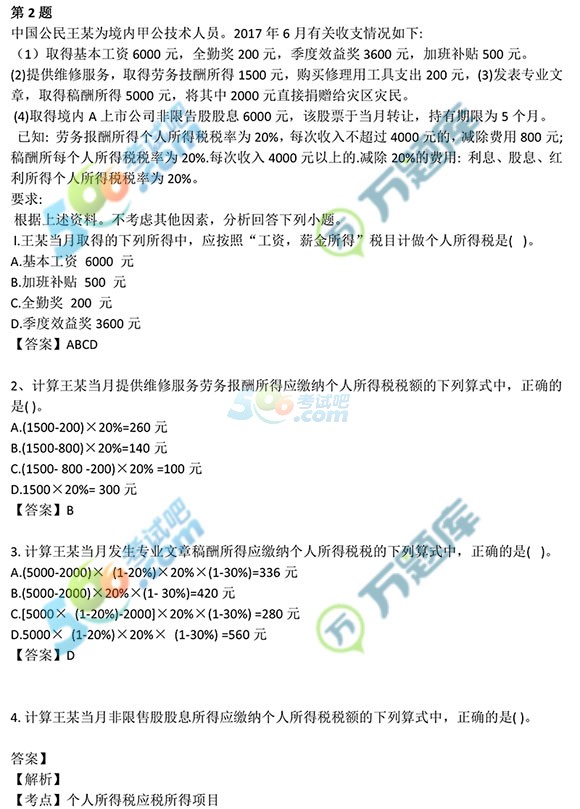 2018初级会计《经济法基础》真题及答案(5月12日考)