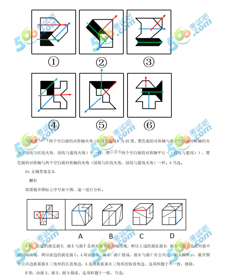 2019年山东公务员考试《行测》答案