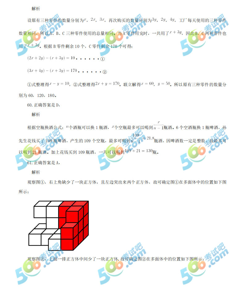 2019年山东公务员考试《行测》答案