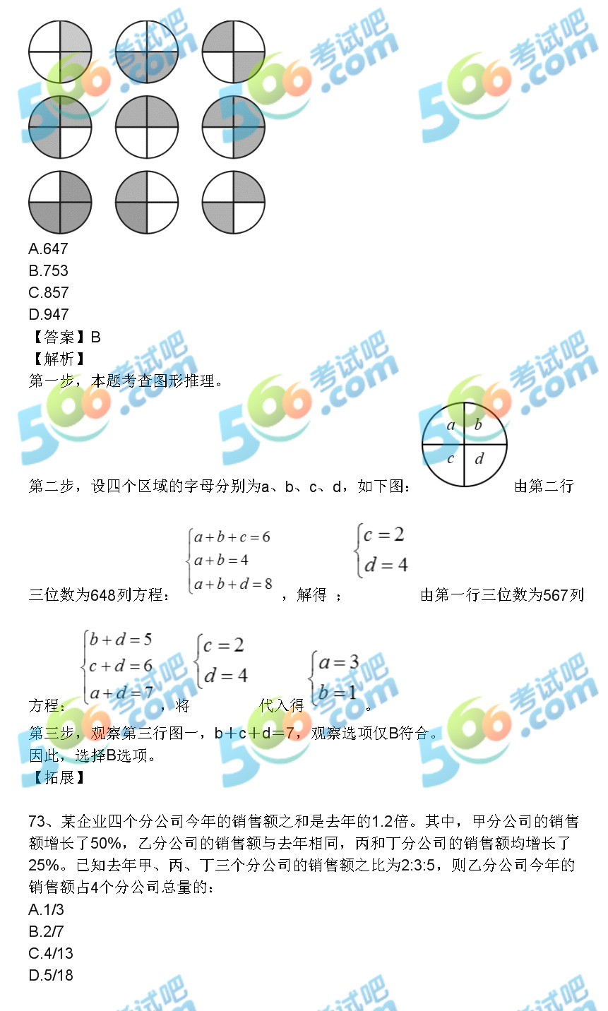 2019年浙江公务员考试《行测》真题及答案（A卷）