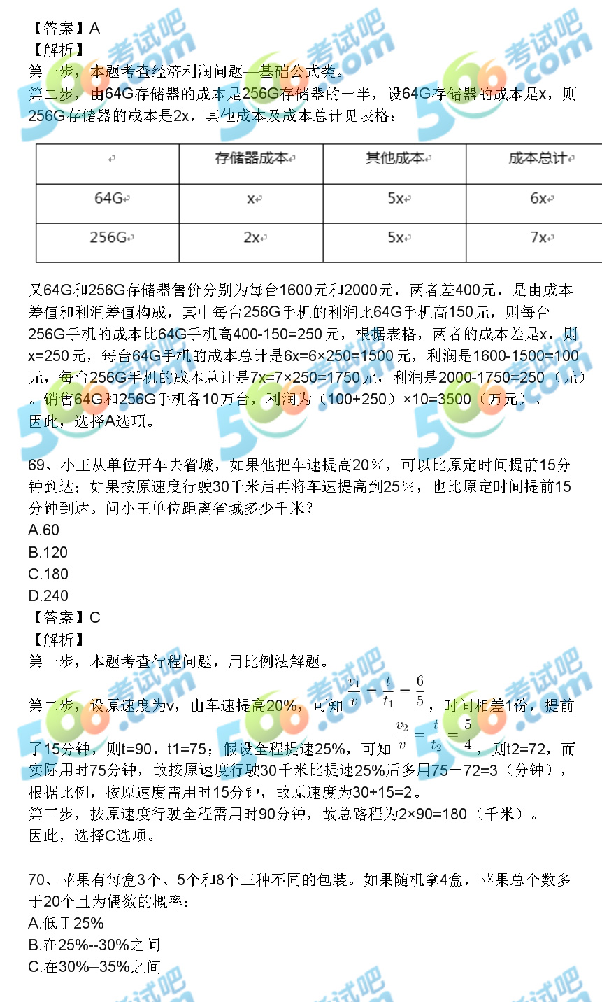 2019年浙江公务员考试《行测》真题及答案（A卷）