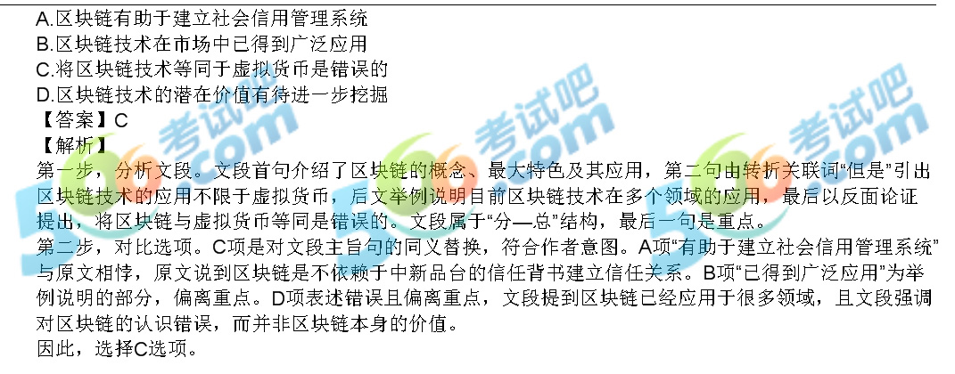 2019浙江省考行测《言语理解》真题及答案（B卷）