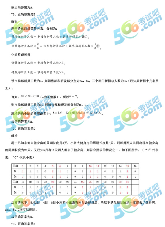 考试吧：2019浙江公务员考试行测真题及答案（A卷）