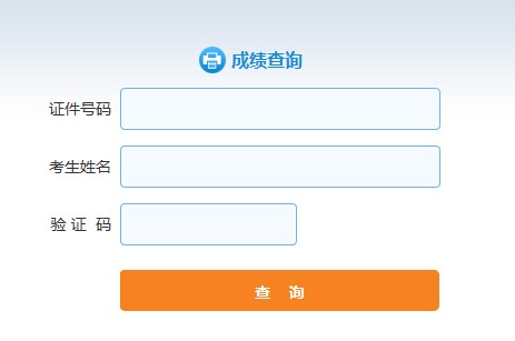 2019年吉林省三支一扶笔试成绩查询入口