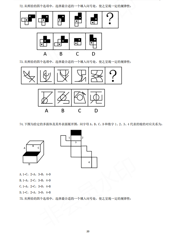 完整版:2020国家公务员考试行测真题及答案(地市级)