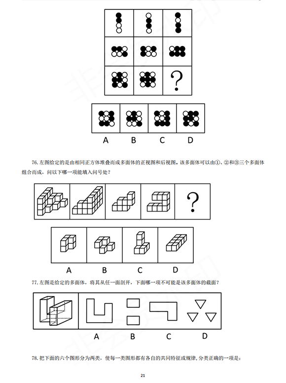 完整版:2020国家公务员考试行测真题及答案(地市级)