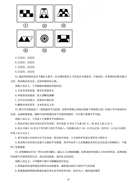 完整版:2020国家公务员考试行测真题及答案(地市级)