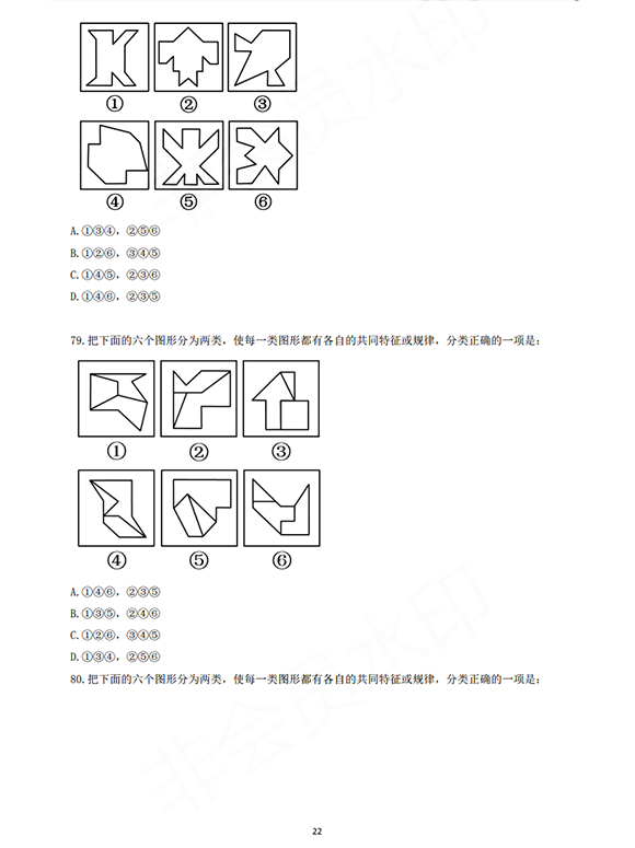 完整版:2020国家公务员考试行测真题及答案(地市级)