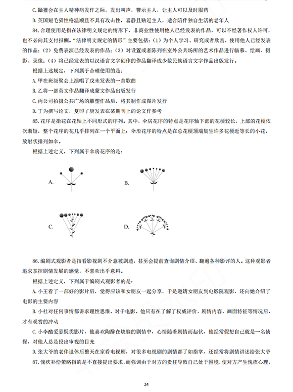 完整版:2020国家公务员考试行测真题及答案(地市级)