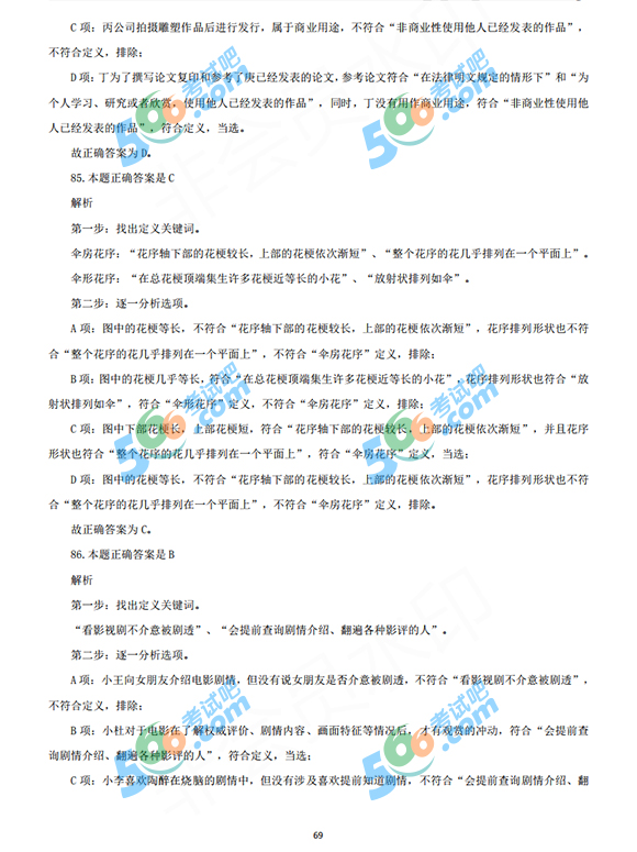 完整版:2020国家公务员考试行测真题及答案(地市级)