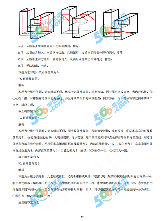 完整版:2020国家公务员考试行测真题及答案(地市级)