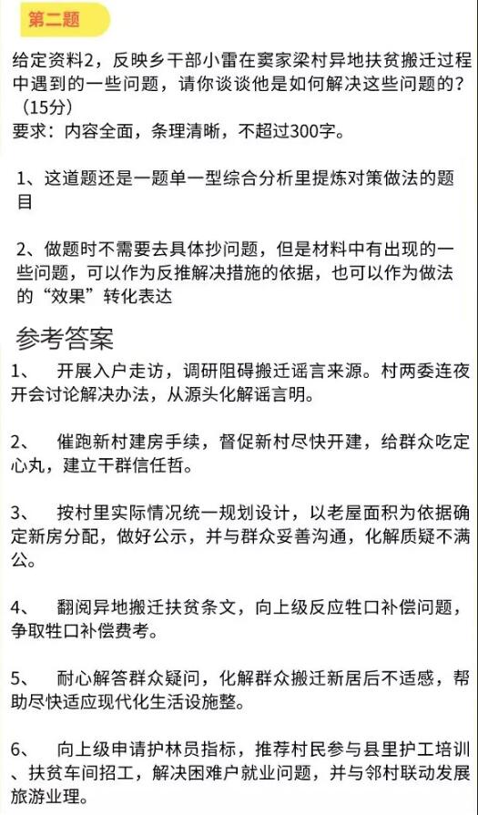 2020年国家公务员考试《申论》答案解析(地市级)