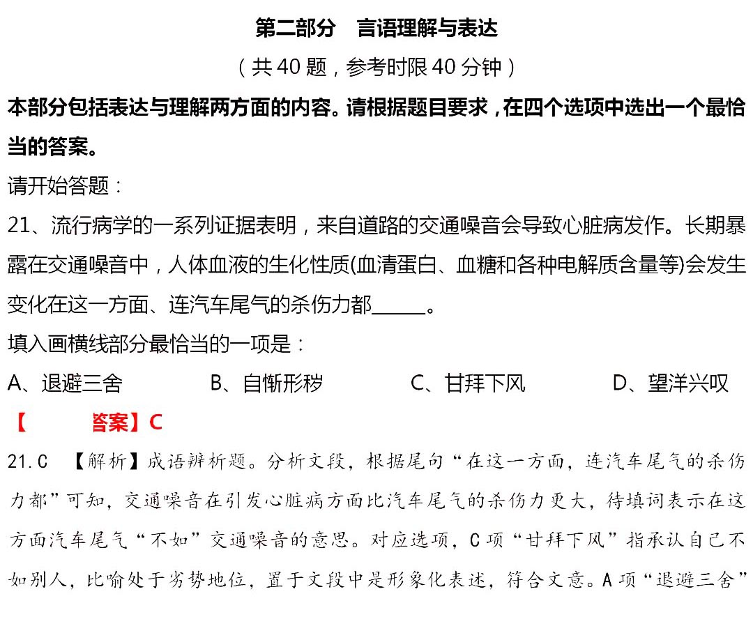 2020国考行测言语理解真题及答案(地市级 图片版)