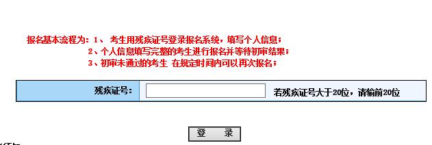 2020浙江省专设残疾人招录公务员考试报名入口