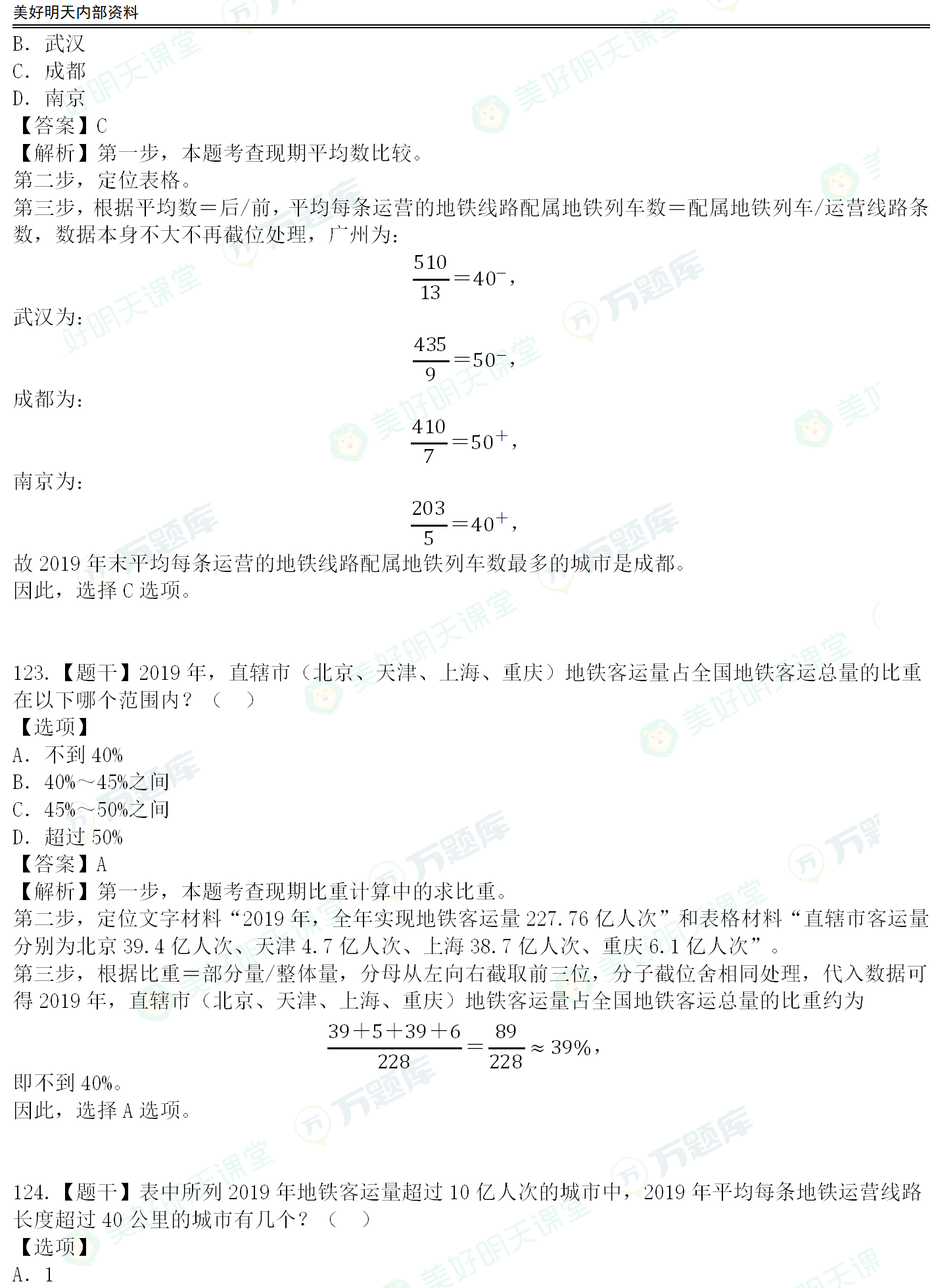 2021年国家公务员考试真题答案解析(副省级121-135题)