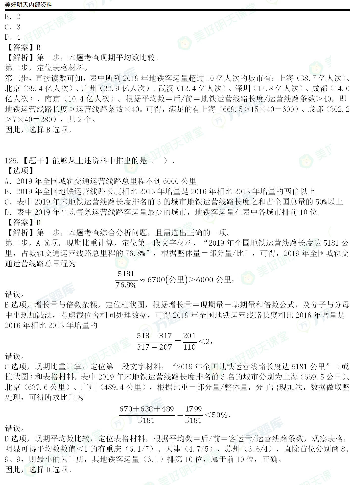 2021年国家公务员考试真题答案解析(副省级121-135题)