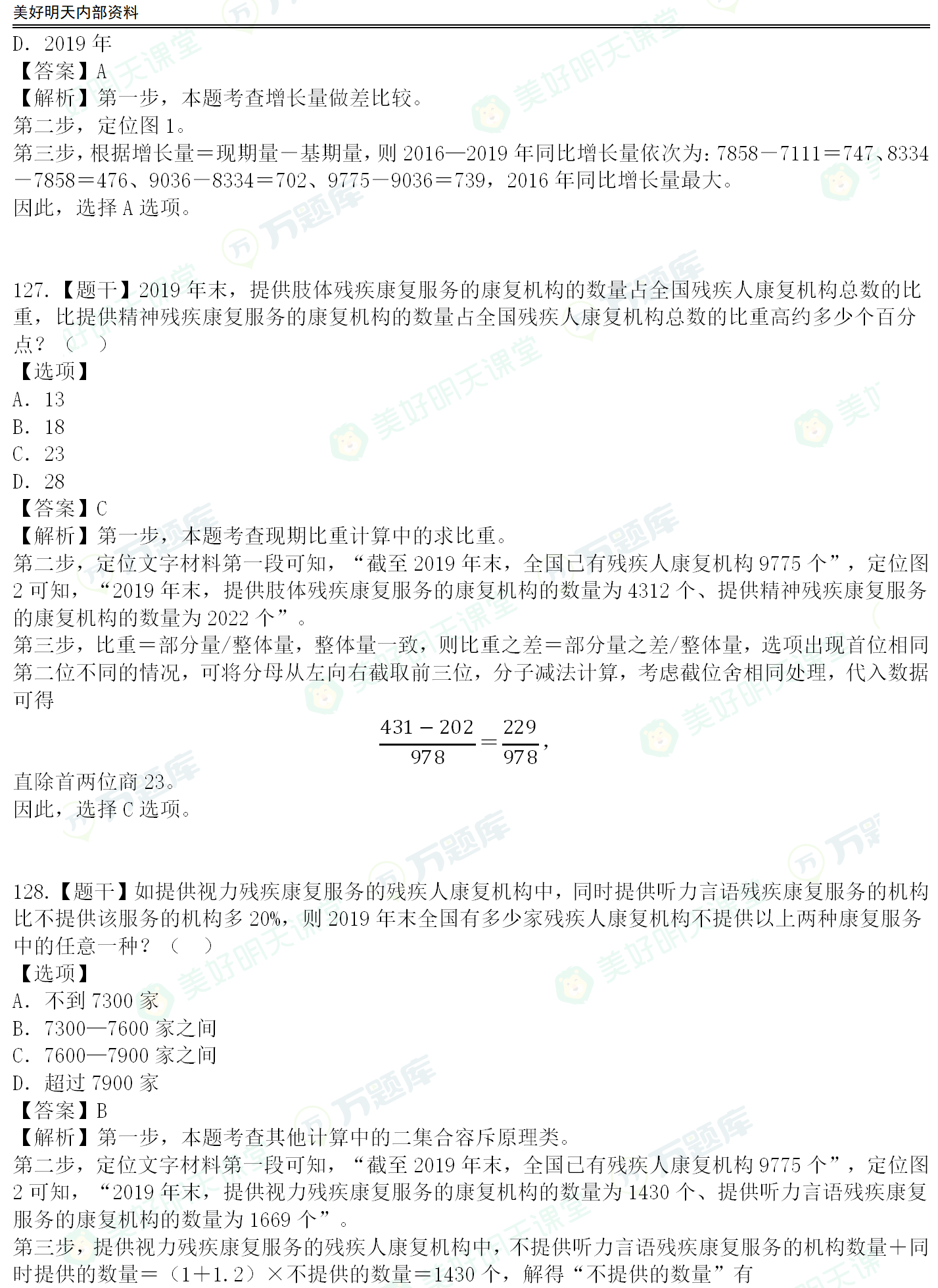 2021年国家公务员考试真题答案解析(副省级121-135题)