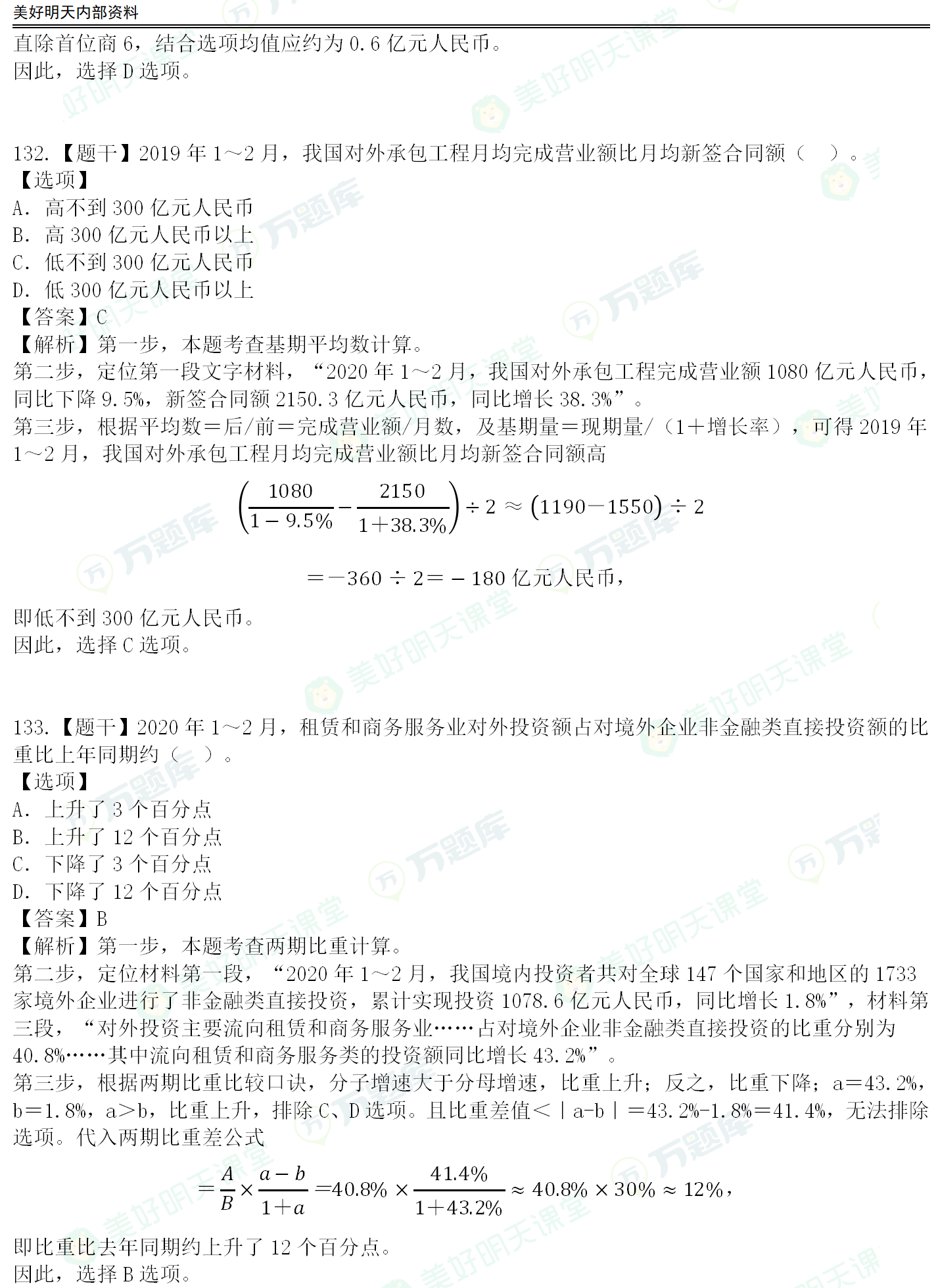 2021年国家公务员考试真题答案解析(副省级121-135题)