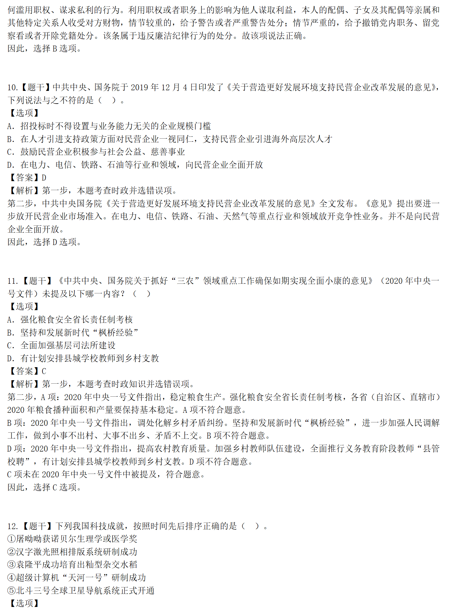 2021年国家公务员考试真题答案解析(地市级1-22题)