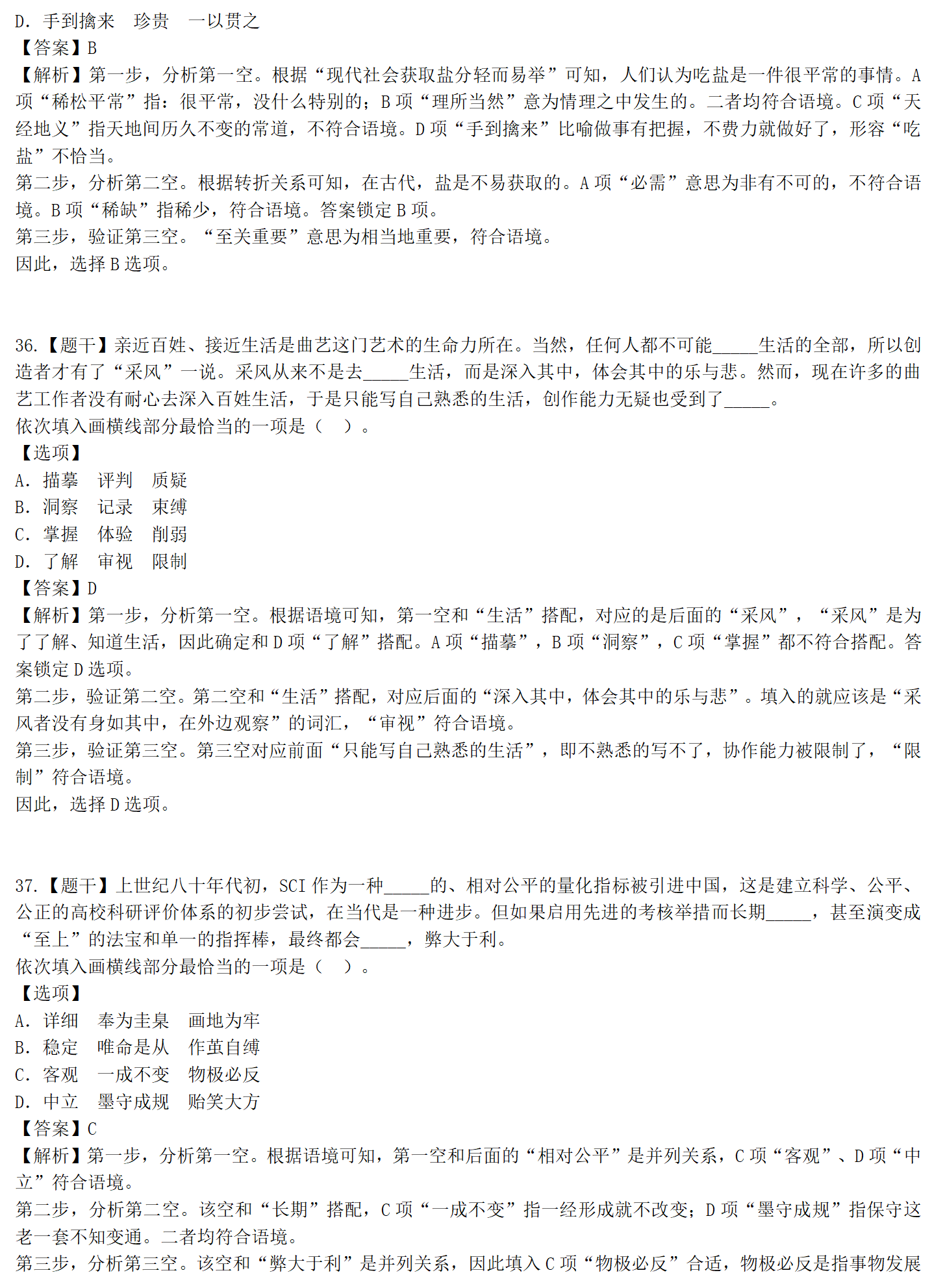 2021年国家公务员考试真题答案解析(地市级23-46题)