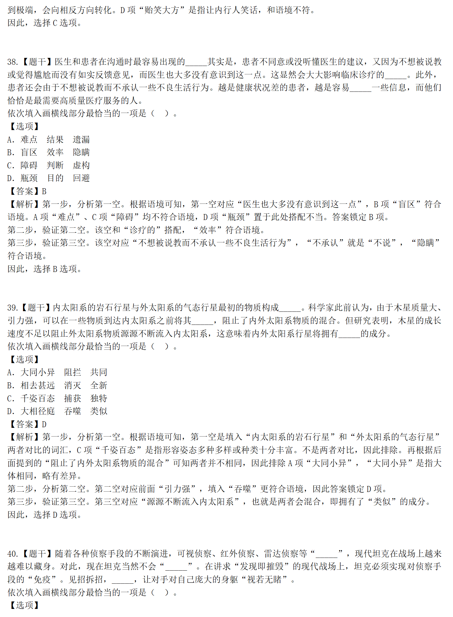 2021年国家公务员考试真题答案解析(地市级23-46题)