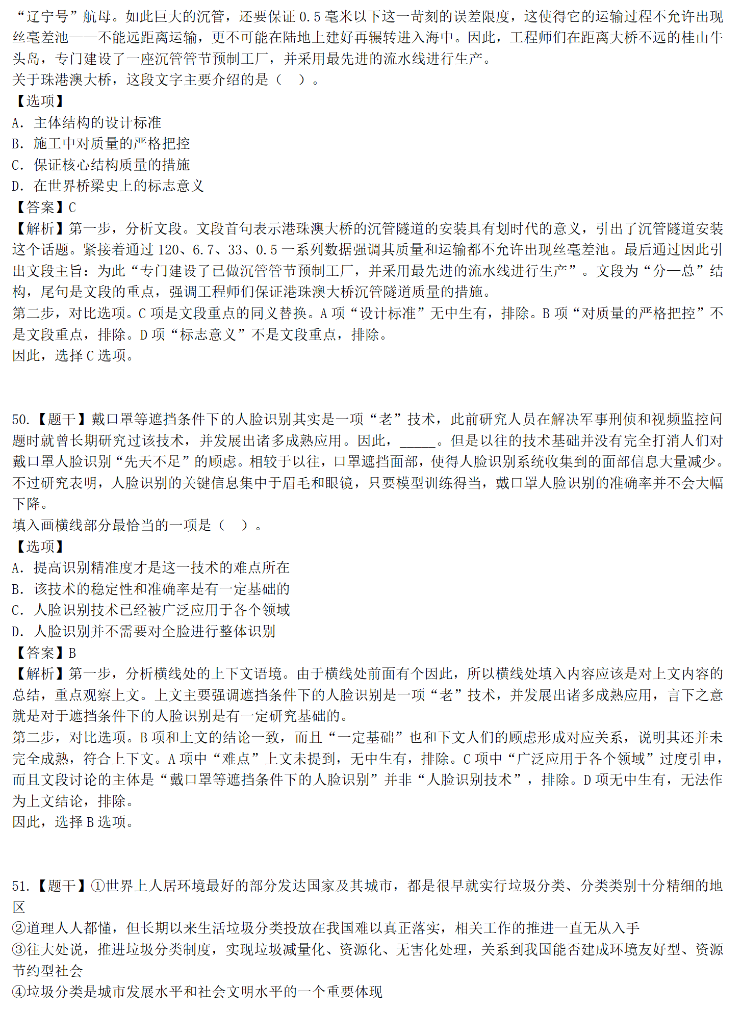 2021年国家公务员考试真题答案解析(地市级47-65题)