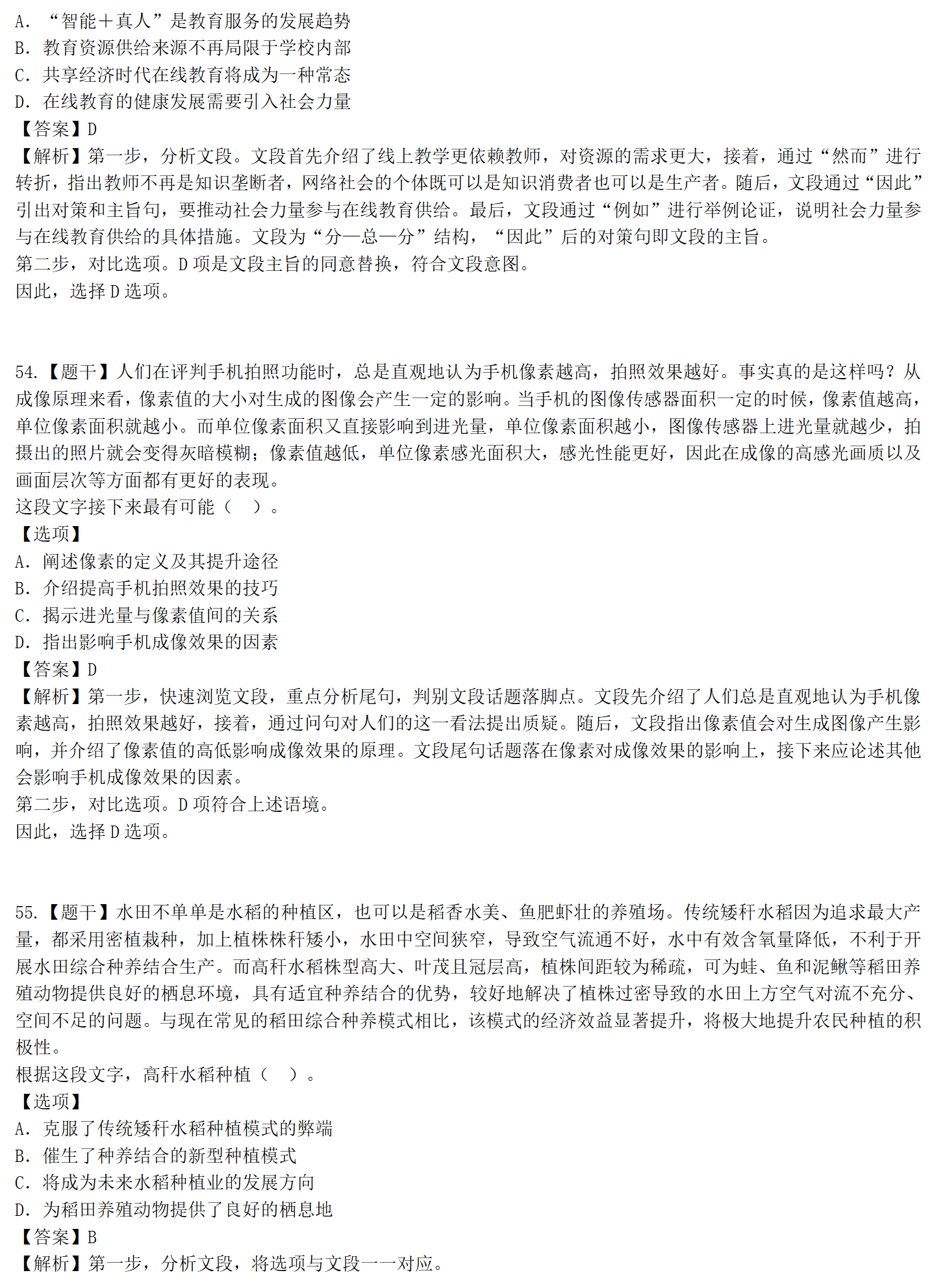 2021年国家公务员考试真题答案解析(地市级47-65题)